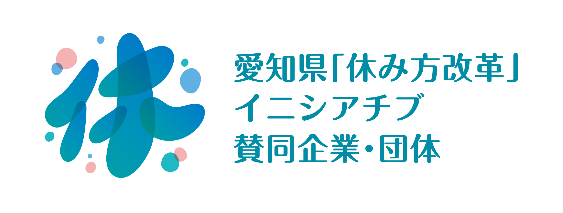 あいちYOU休ナビ